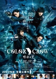 2022年秋公開予定、映画『COLOR CROW -緋彩之翼-』メインビジュアル&特報解禁！