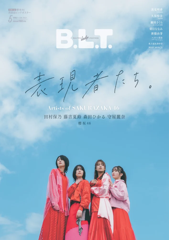 B.L.T.2022年5月号