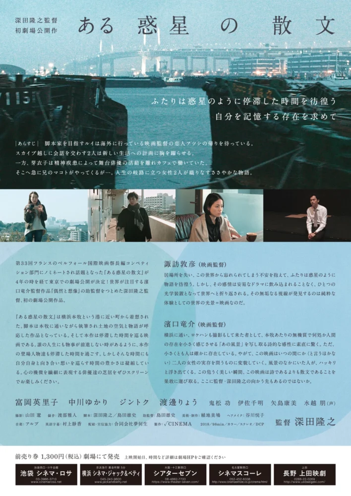 映画『ある惑星の散文』