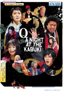 松たか子、上川隆也、広瀬すず、志尊淳ら初演時のオリジナルキャストが奇跡の再集結！「『Q』：A Night At The Kabuki」世界ツアー決定！
