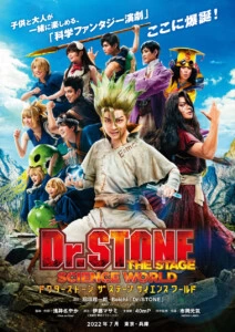 「『Dr.STONE』THE STAGE ～SCIENCE WORLD～」メインビジュアル＆全キャスト解禁！