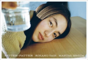 二十歳になった女優・八木莉可子、初めての写真集『Pitter-Patter』カバーイメージ&追加写真公開！