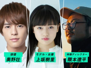 今年最注目の俳優・上坂樹里 初主演のショートドラマ『可愛くなったらさようなら』が配信スタート！