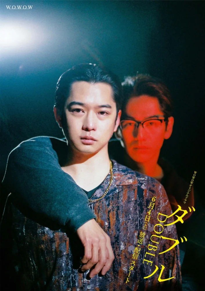 WOWOW オリジナルドラマ ダブル