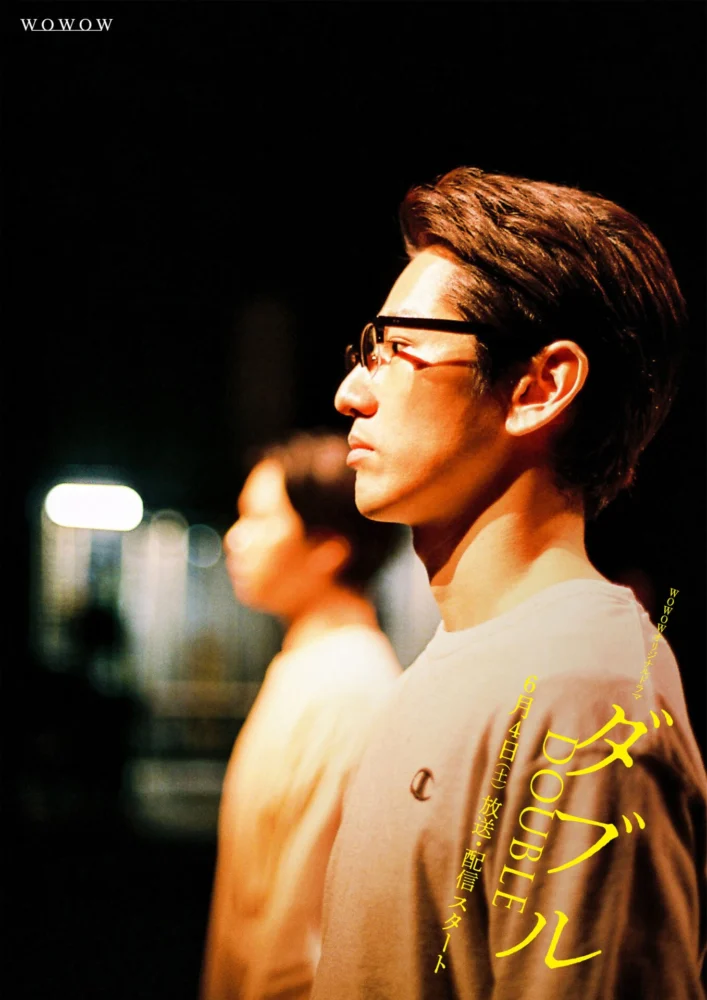 WOWOW オリジナルドラマ ダブル