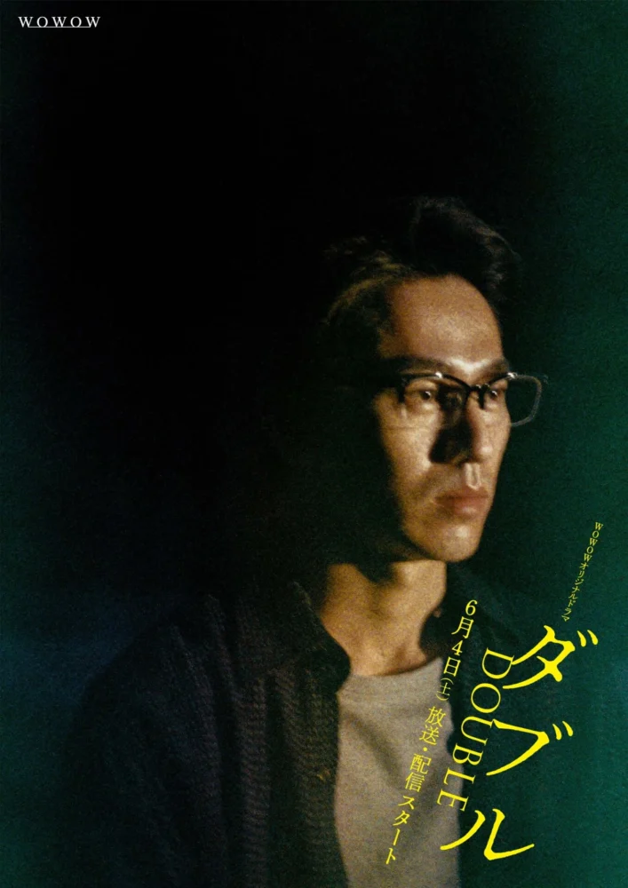 WOWOW オリジナルドラマ ダブル