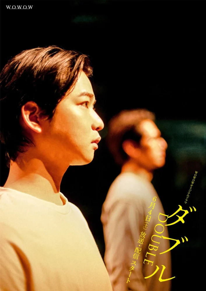 WOWOW オリジナルドラマ ダブル