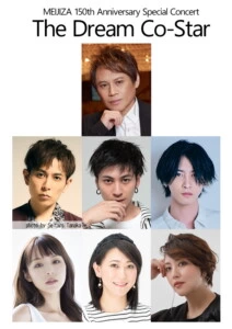 明治座創業150周年記念公演『The Dream Co-Star』2022年9月、上演決定！