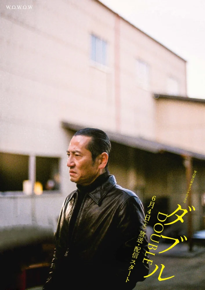 WOWOW オリジナルドラマ ダブル