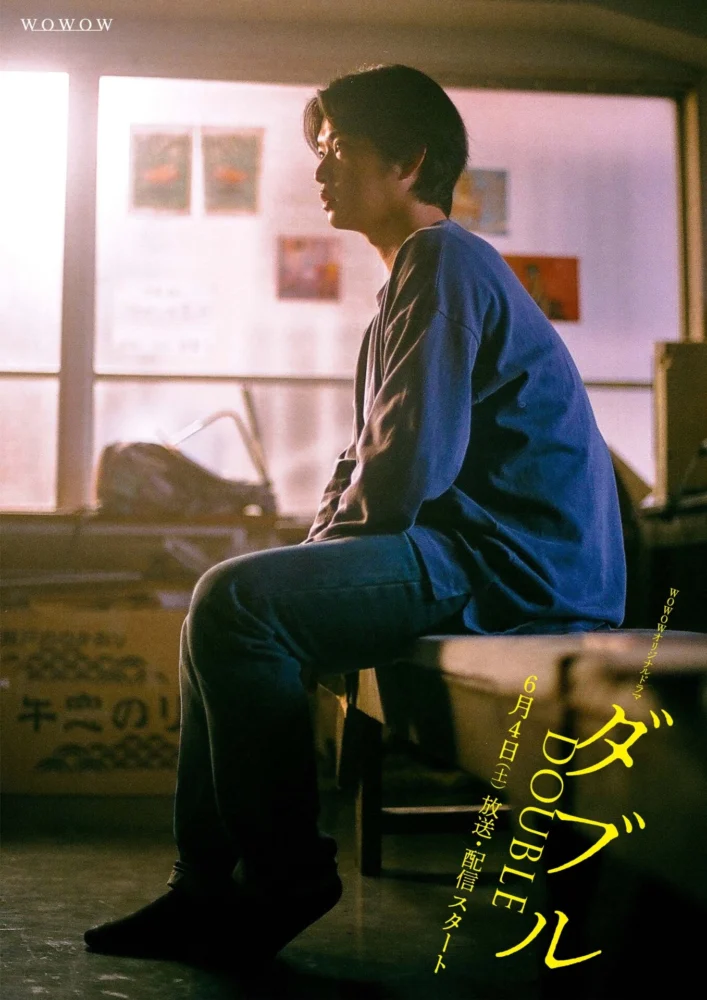 WOWOW オリジナルドラマ ダブル