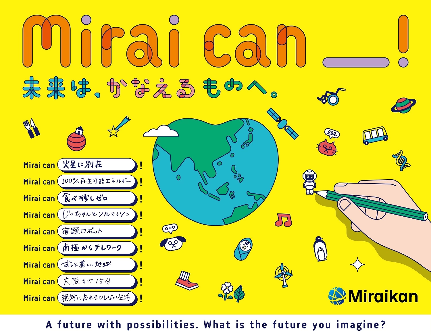 Mirai can FES -ミライキャンフェス- ～あなたと未来をつくる3日間～