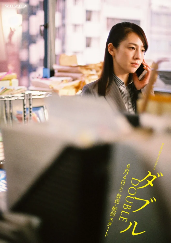 WOWOW オリジナルドラマ ダブル