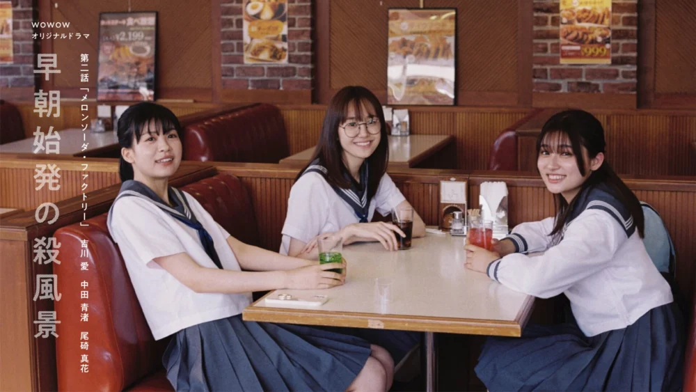 WOWOWオリジナルドラマ 早朝始発の殺風景