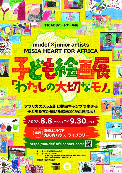 mudef× junior artists　MISIA HEART FOR AFRICA