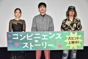 成田凌、前田敦子、三木聡監督が登壇！映画『コンビニエンス・ストーリー』がついに全国公開