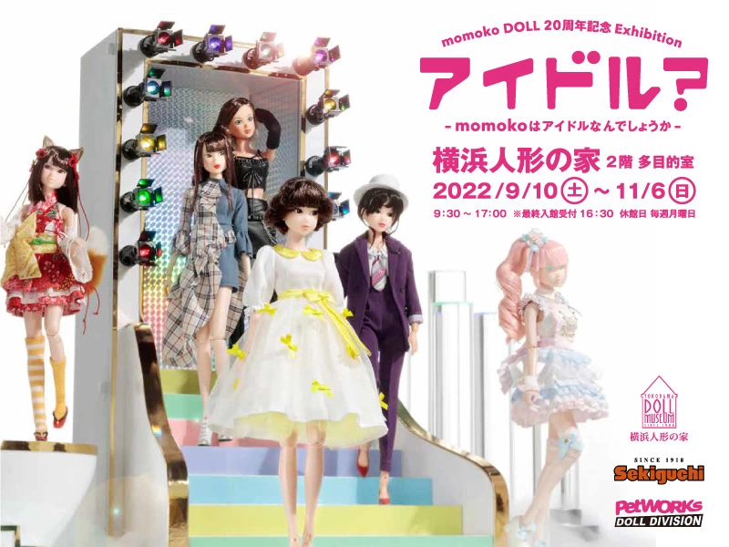 momoko DOLL 20周年記念 Exhibition「アイドル？―momokoはアイドルなんでしょうか―」