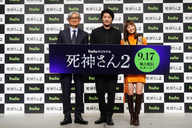 Huluオリジナル『死神さん2』配信記念トークイベント