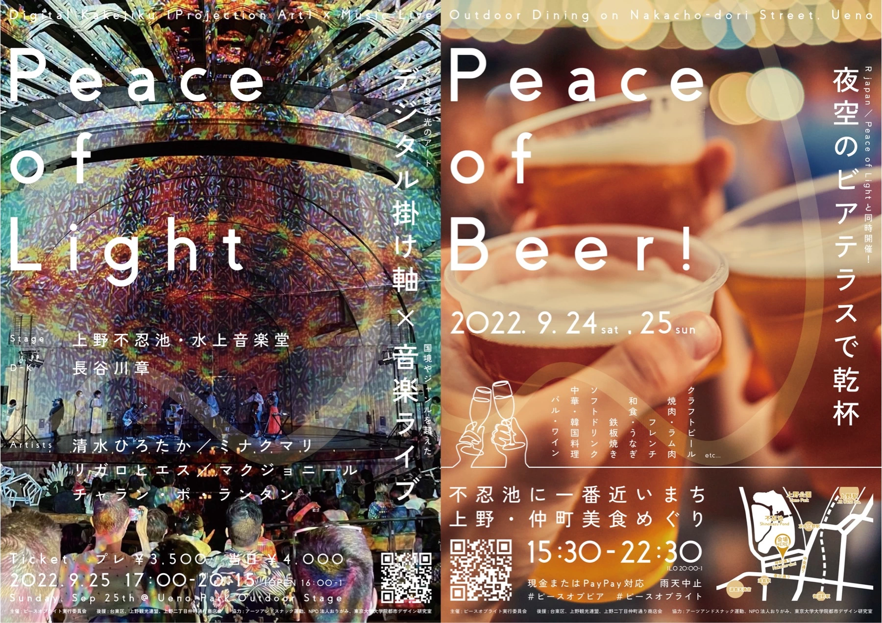 Peace of Light / Peace of Beer
