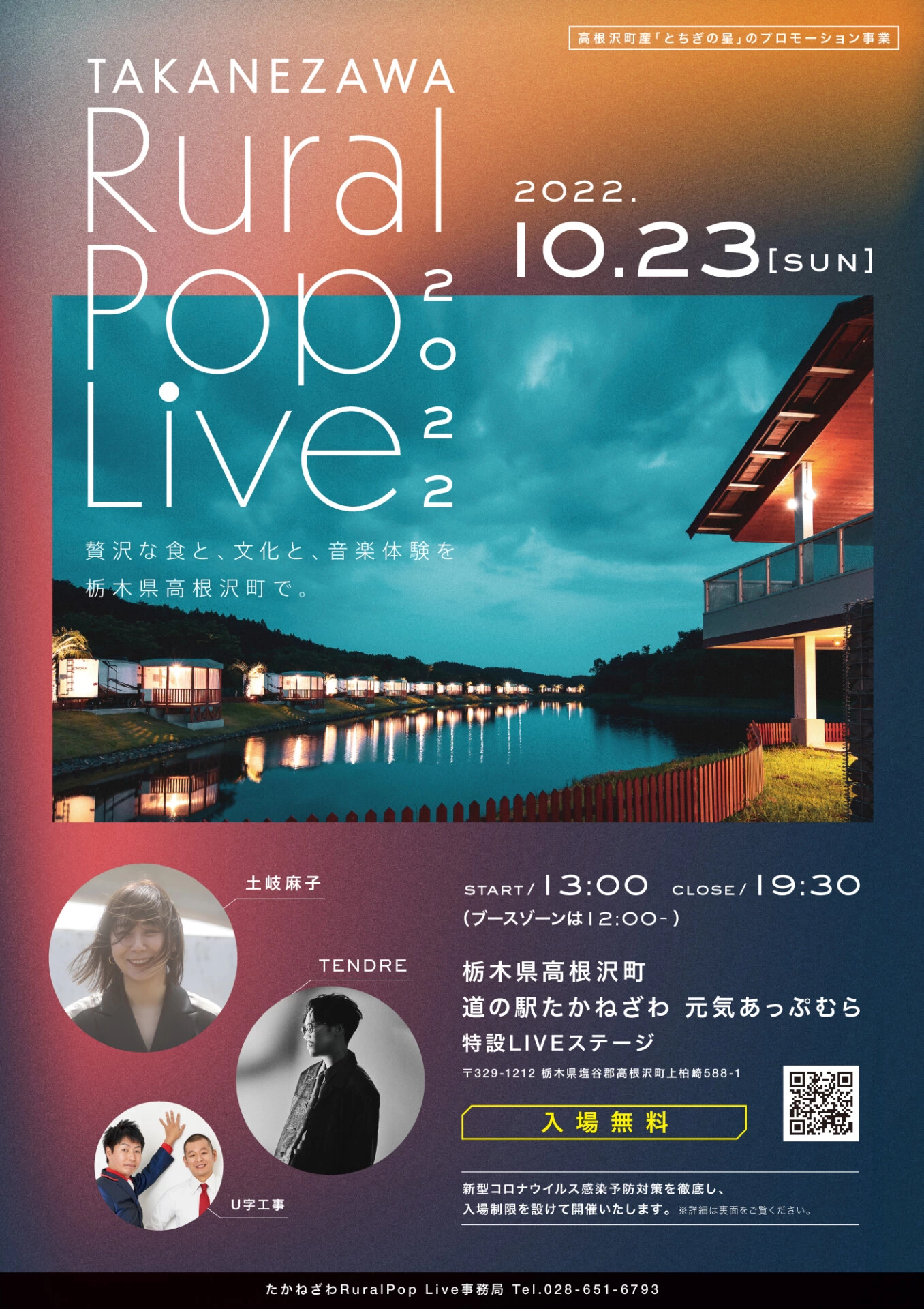 TAKANEZAWA RuralPop Live 2022