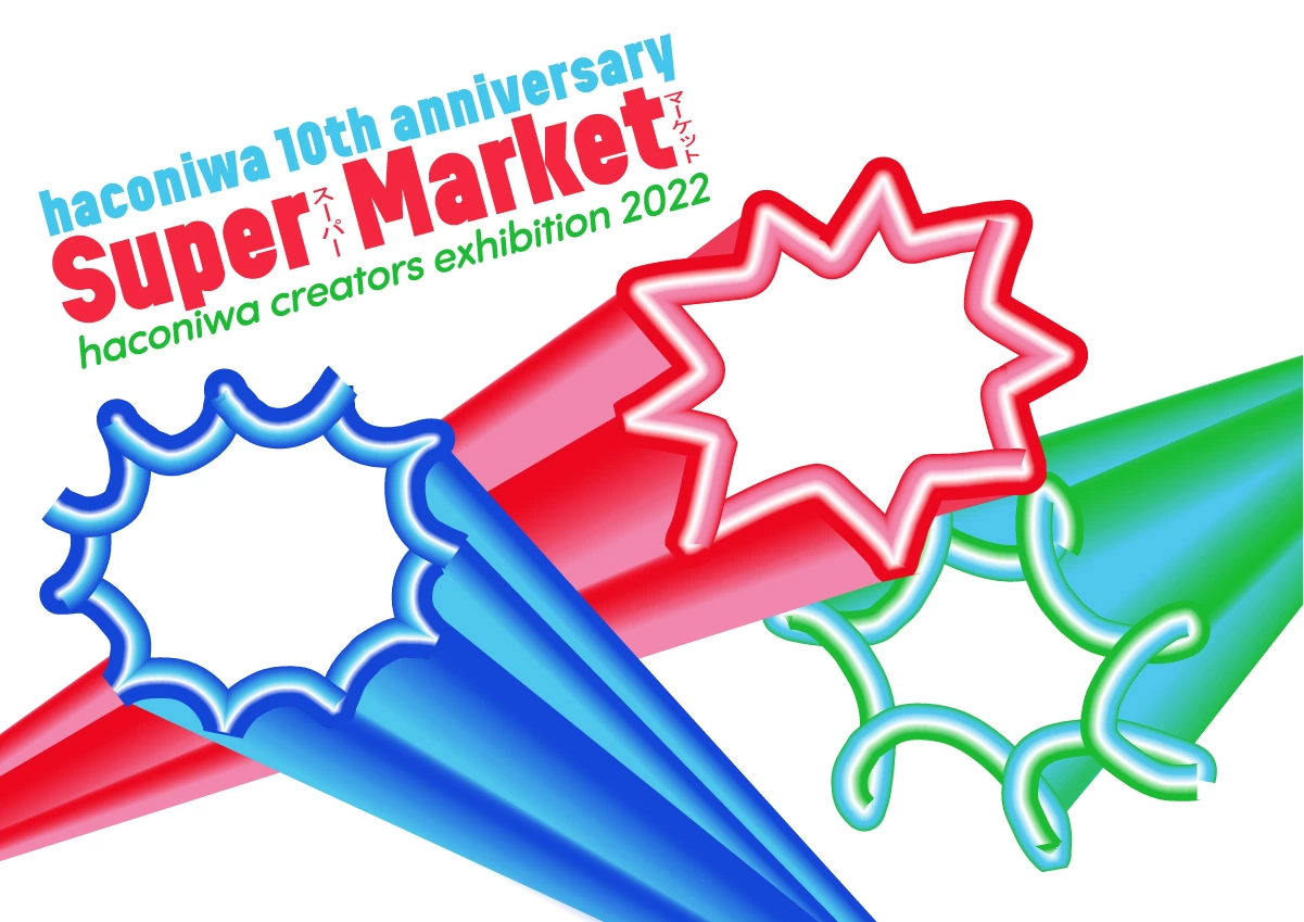 haconiwa creators exhibition 2022『Super Market』