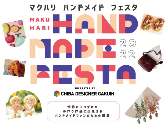 Makuhari Handmade Festa 2022 supported by 千葉デザイナー学院