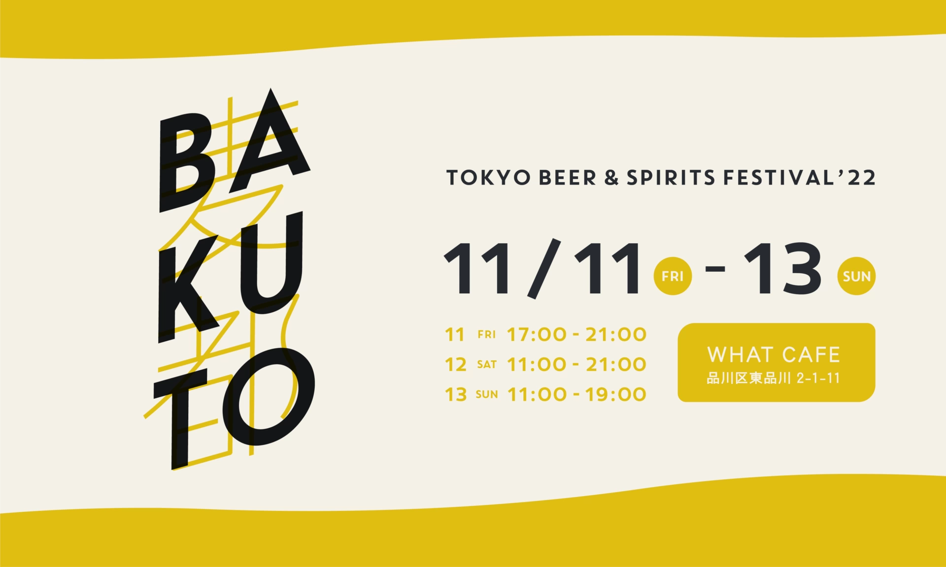 麦都 -BAKUTO- TOKYO BEER & SPIRITS FESTIVAL '22
