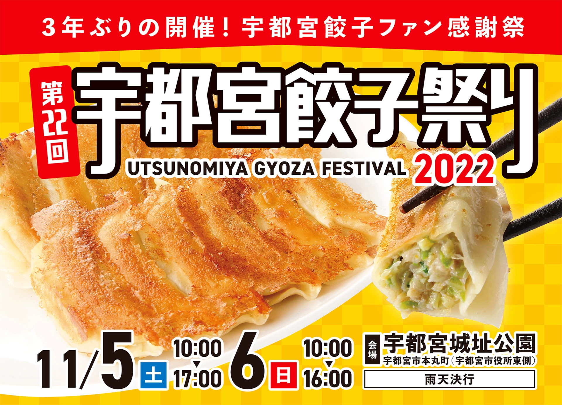 第22回 宇都宮餃子祭り2022