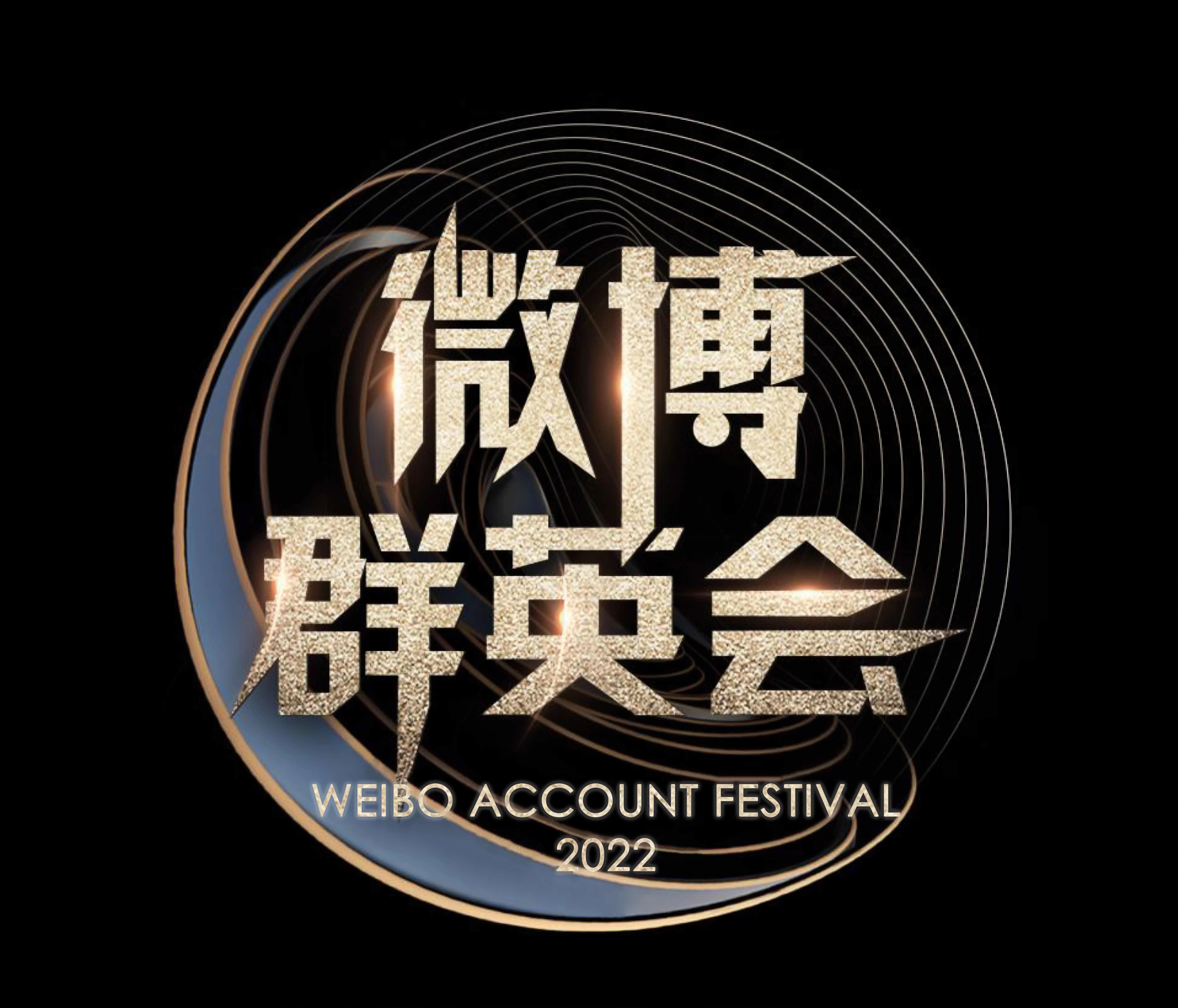WEIBO Account Festival 2022