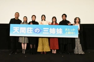 のん×門脇麦×大島優子『天間荘の三姉妹』公開記念舞台挨拶を開催
