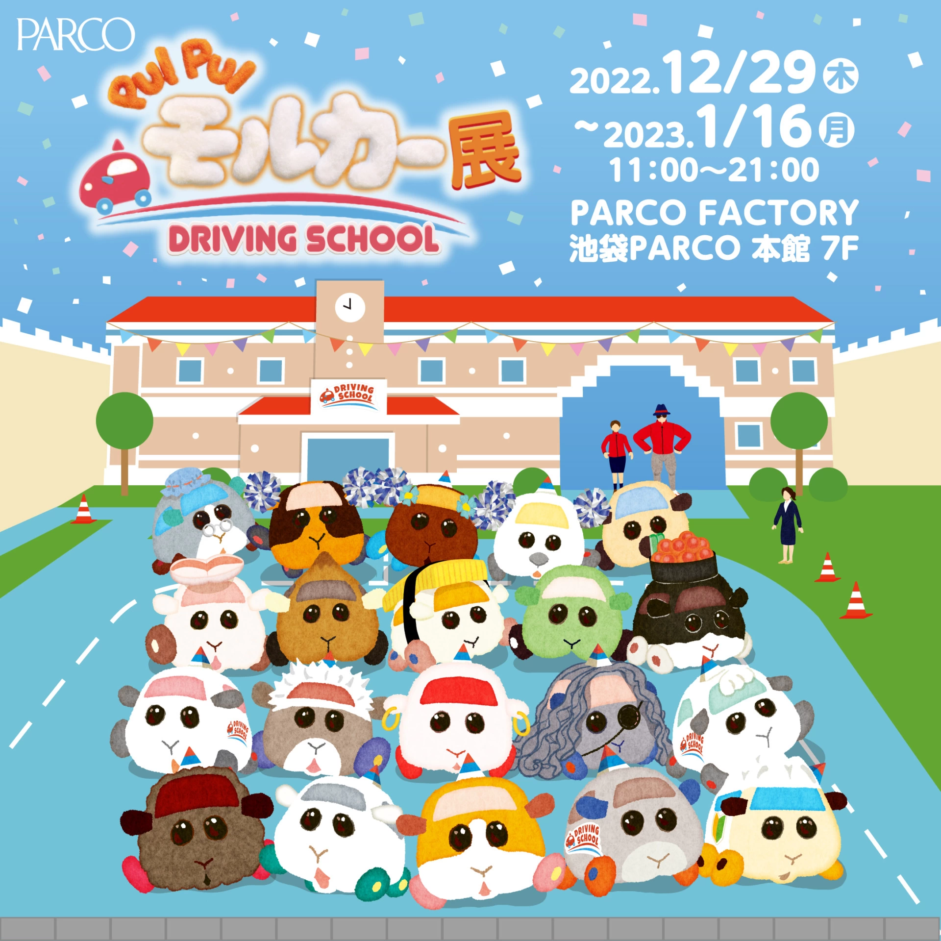 PUI PUI モルカー展 DRIVING SCHOOL