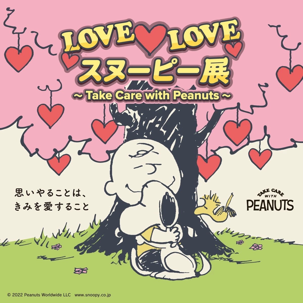 LOVE♡LOVEスヌーピー展 ～Take Care with Peanuts～