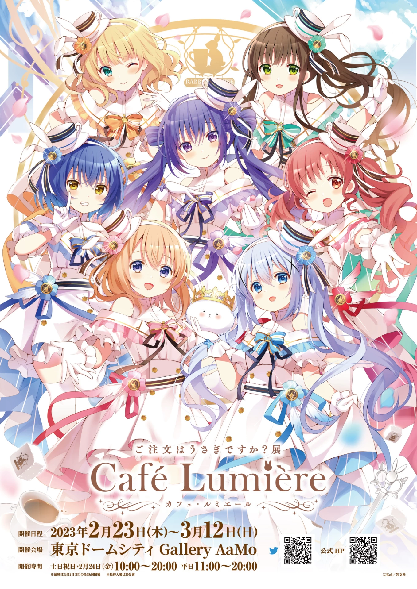 ご注文はうさぎですか？展 Café Lumière東京凱旋