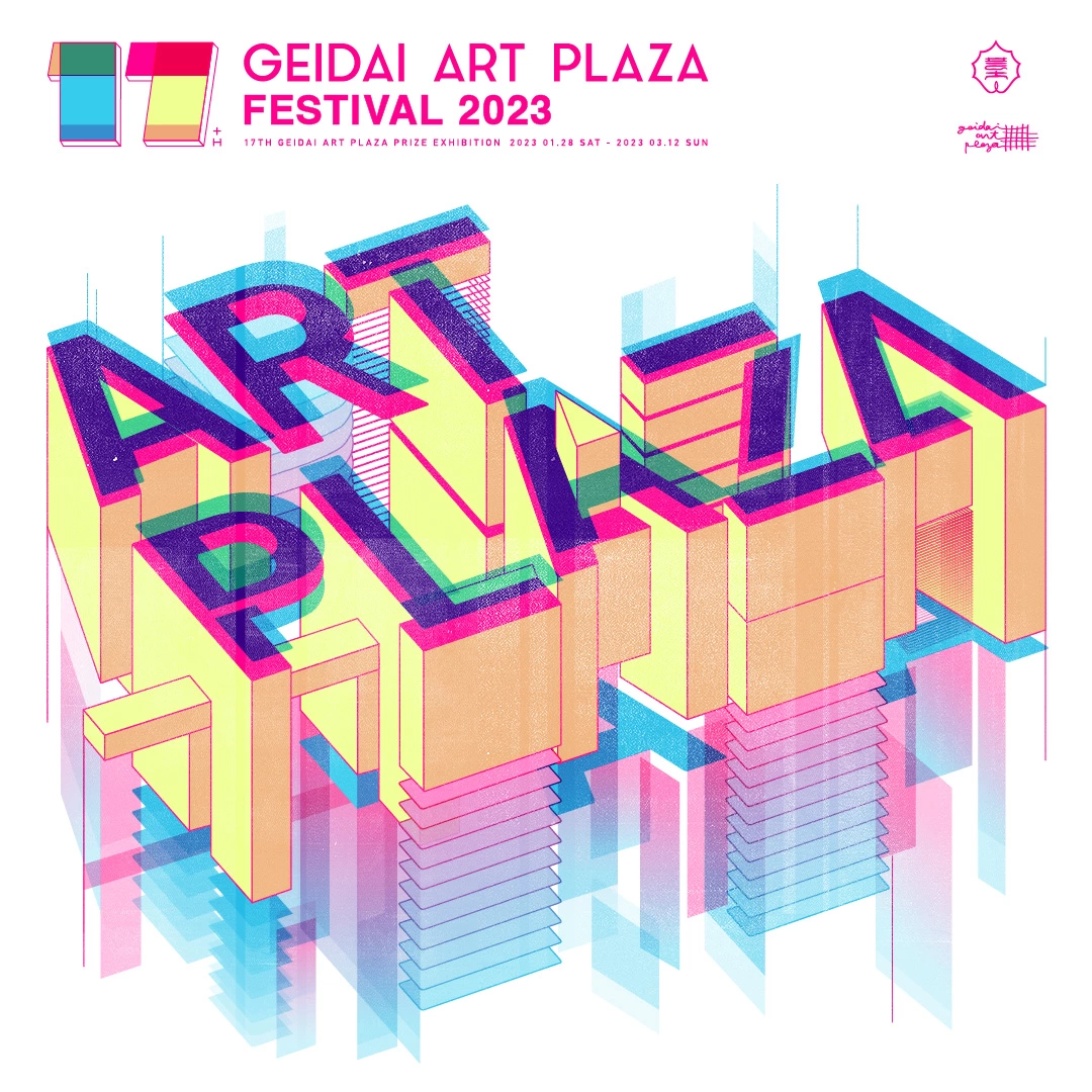 藝大アートプラザ大賞展 - Geidai Artplaza Festival 2023