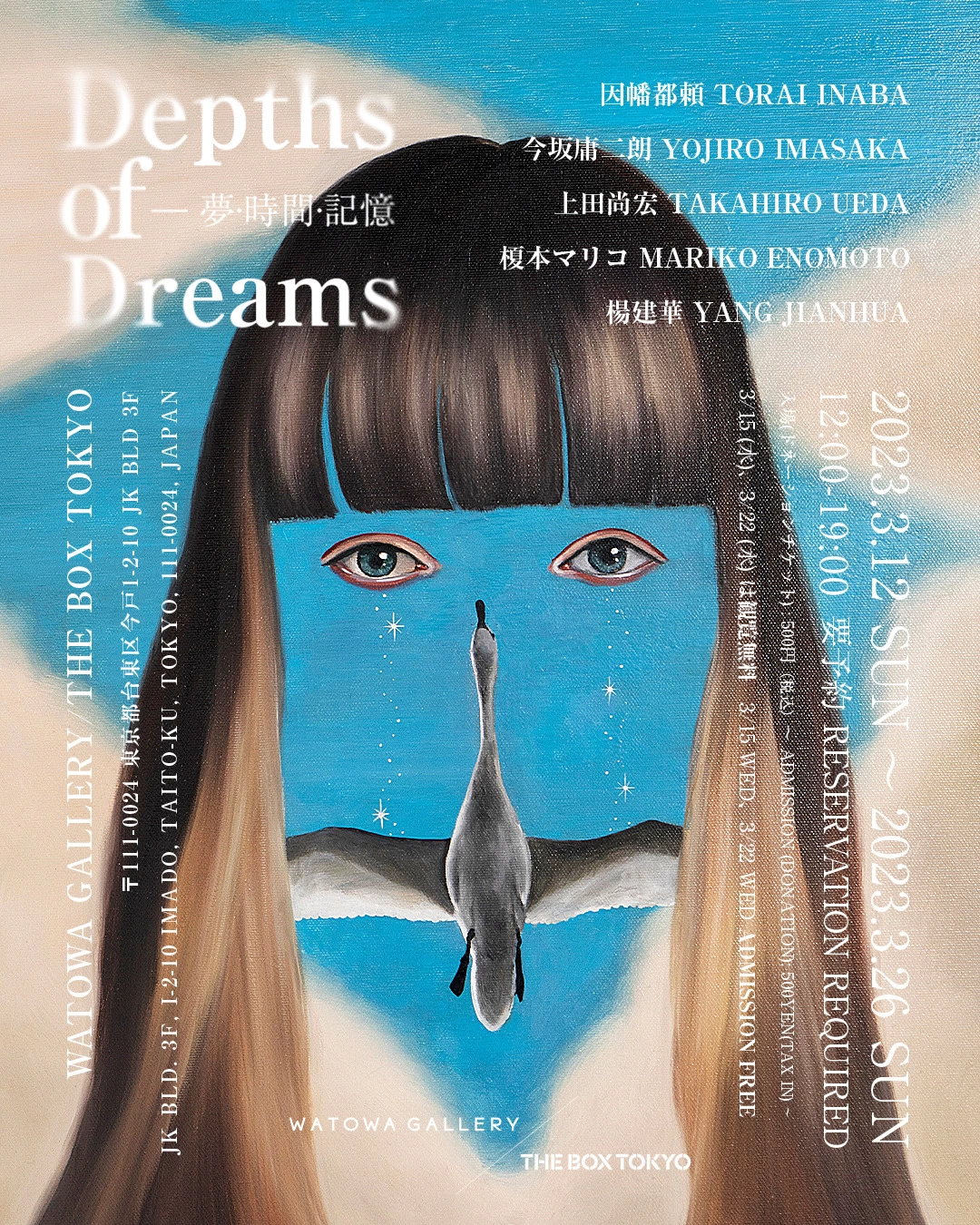Depths of Dreams - 夢・時間・記憶