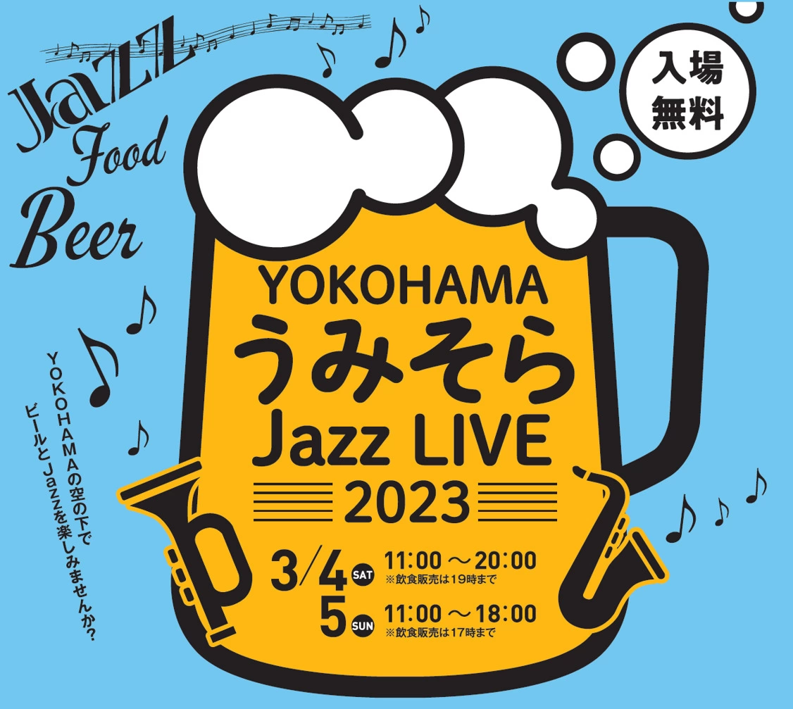 YOKOHAMAうみそらJazz LIVE 2023