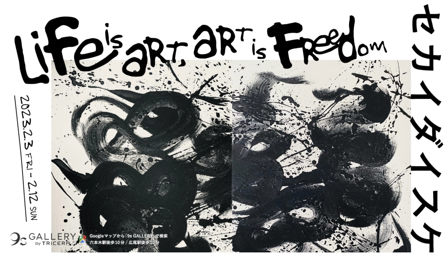 セカイダイスケ —「Life is Art, Art is Freedom」