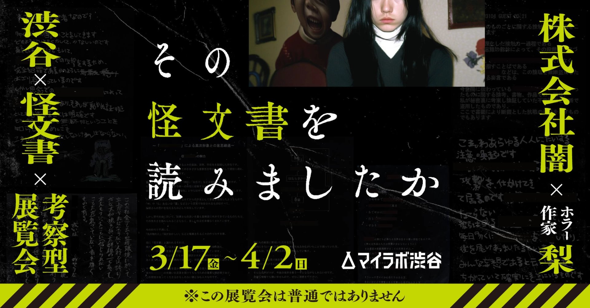 その怪文書を読みましたか