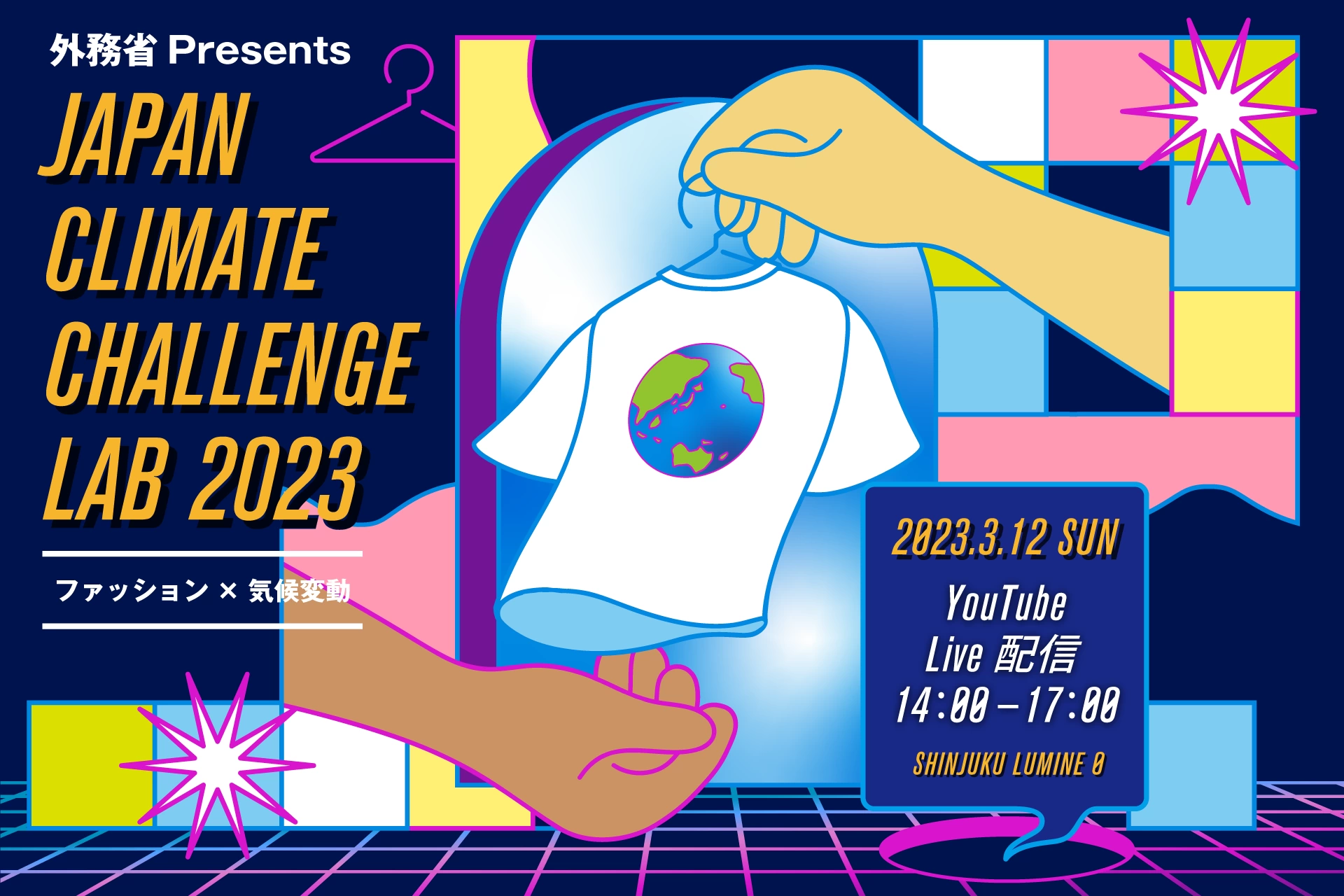 JAPAN CLIMATE CHALLENGE LAB 2023 ファッション×気候変動