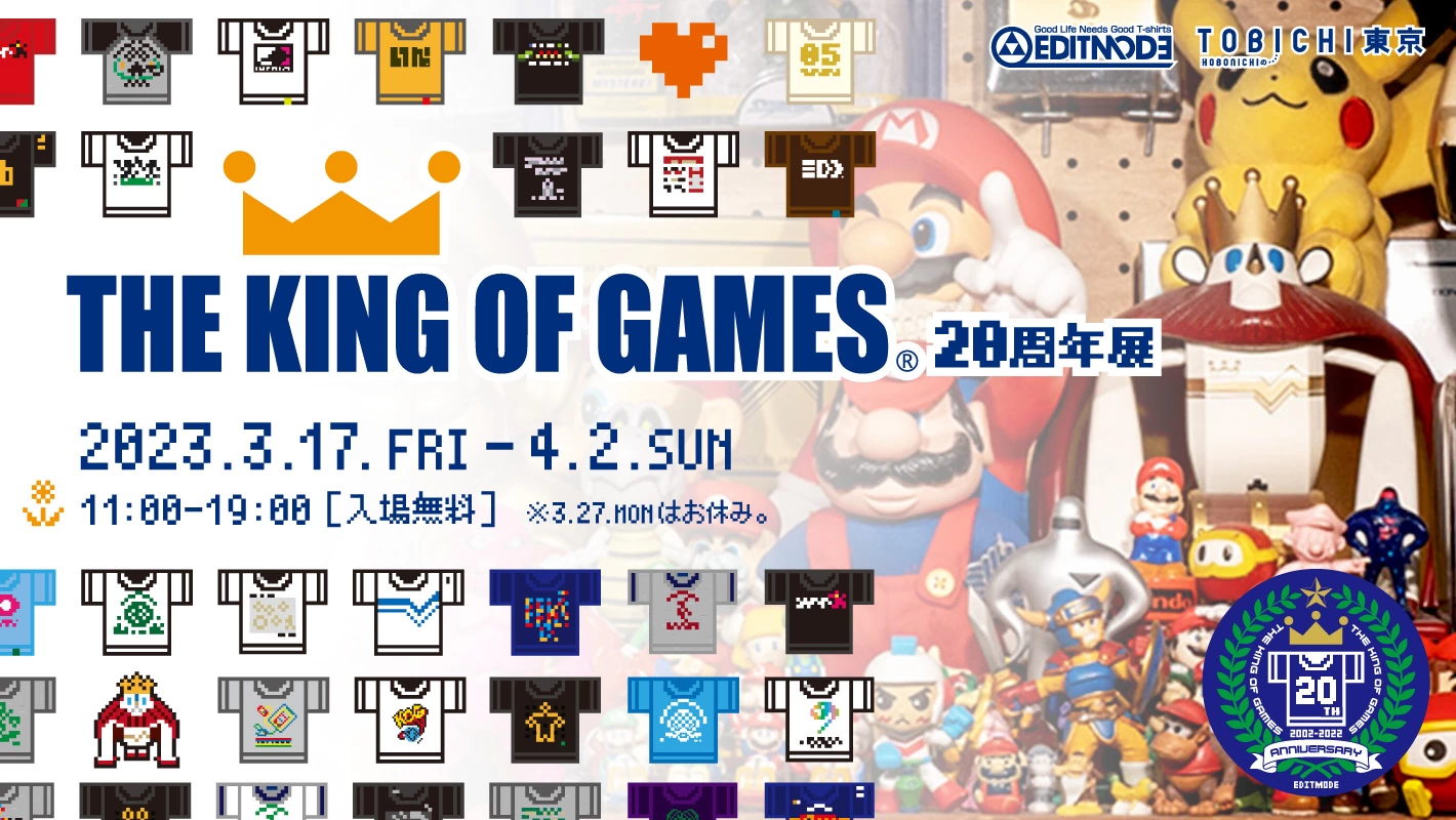 THE KING OF GAMES 20周年展