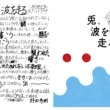NODA・MAP第26回公演『兎、波を走る』