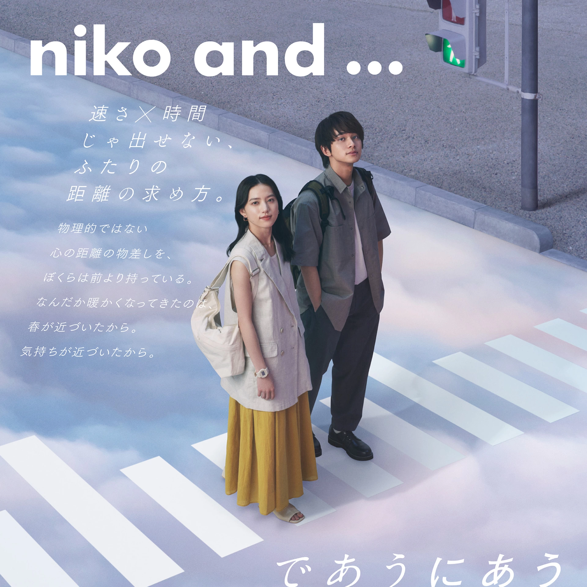 「niko and ...」2023年ブランドアンバサダー