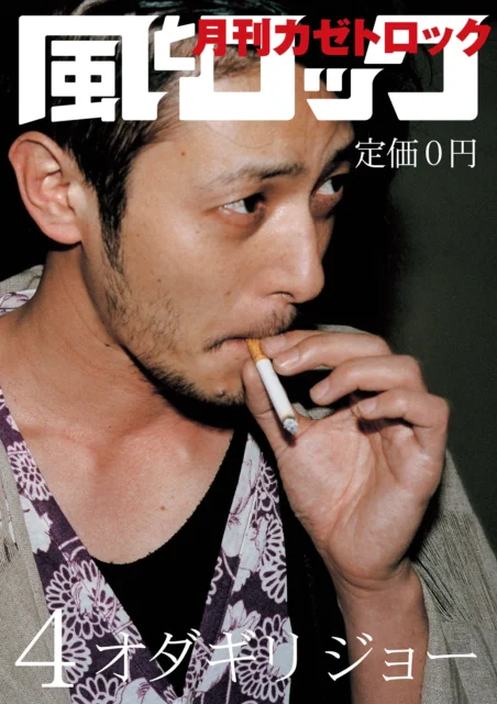 風とロック20周年記念展「風とロックで みんな笑ってる」