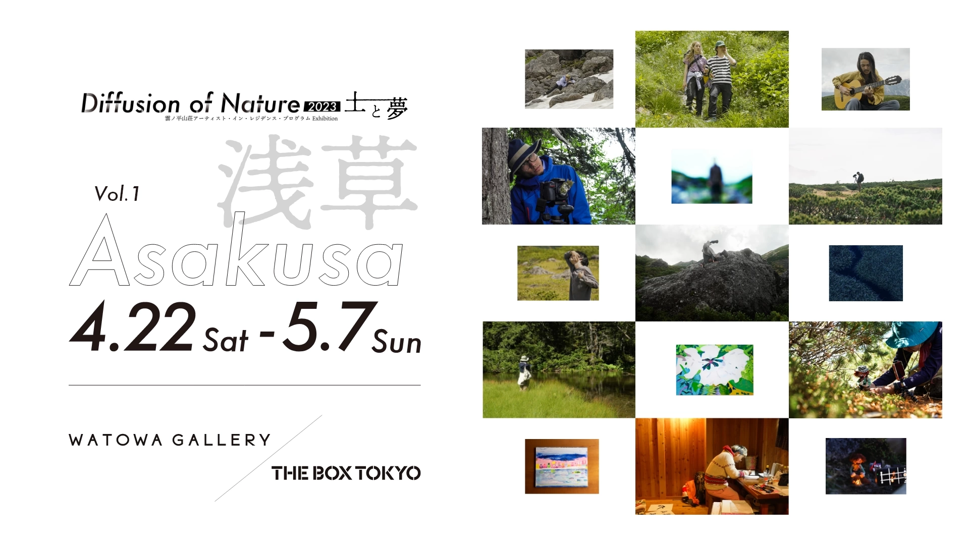 「Diffusion of Nature 2023 土と夢」Vol.1 Asakusa