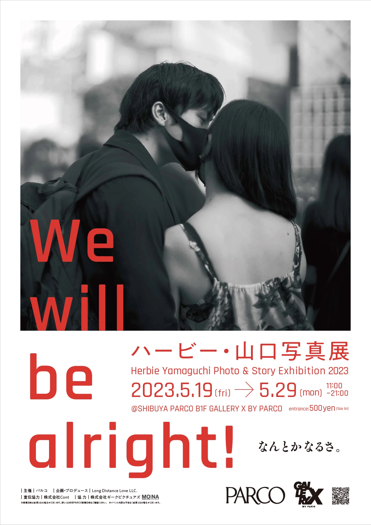 ハービー・山口写真展「We will be alright！なんとかなるさ。」