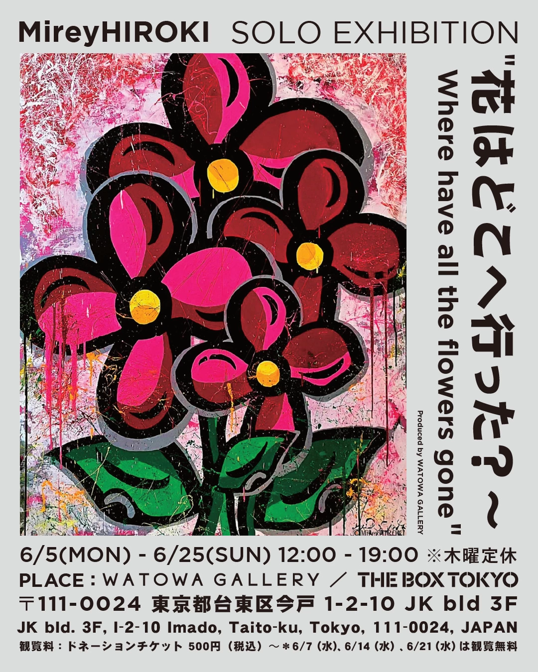 MireyHIROKI SOLO EXHIBITION “花はどこへ行った ～Where have all the flowers gone”