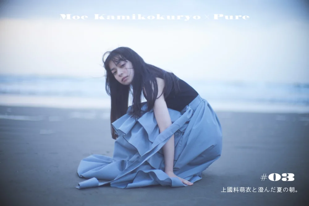 Moe Kamikokuryo × Pure #3