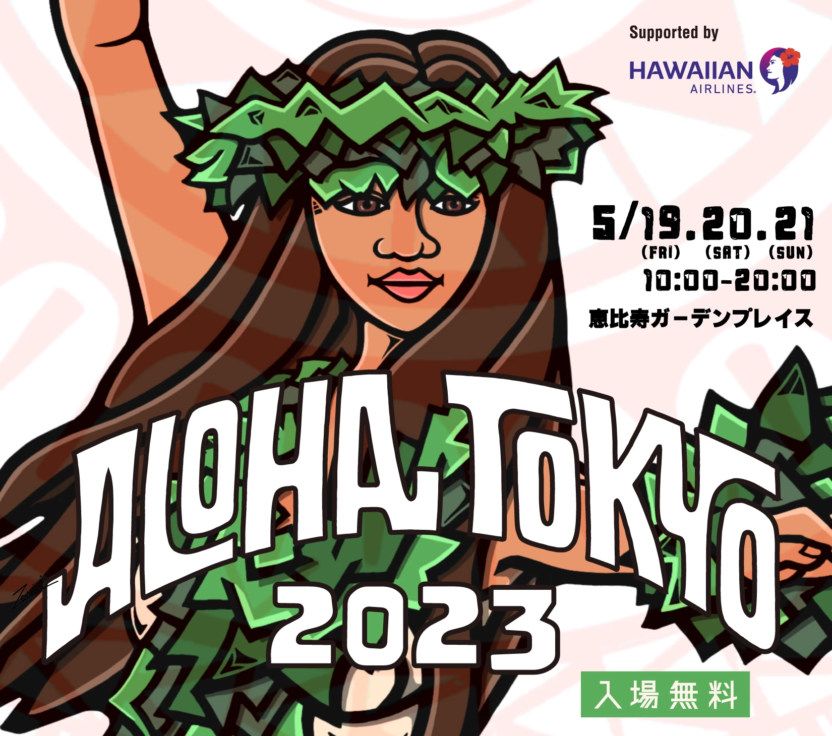 ALOHA TOKYO 2023 Supported by ハワイアン航空