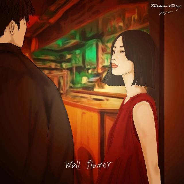 Transistory Project「Wall flower」
