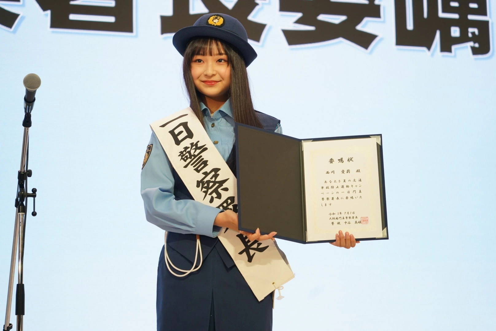 女優・西川愛莉が「1日門真警察署長」に就任