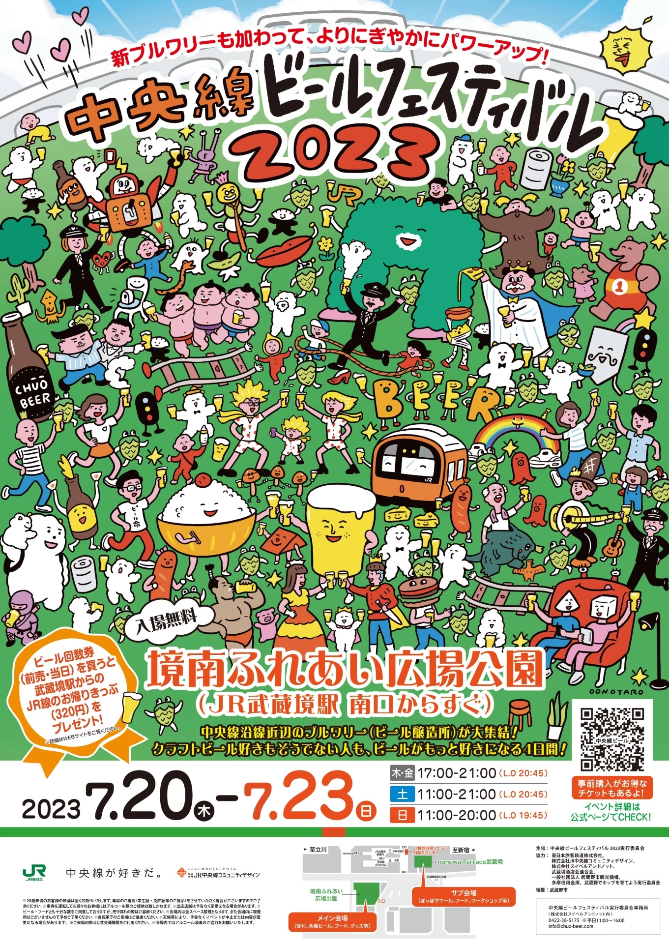 中央線ビールフェスティバル 2023 Summer